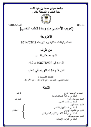 المعجم المفھومي للمصطلحات الطبیة العامة والخاصة بطب الجھاز التنفسي